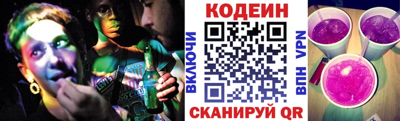 Codein напиток Lean (лин)  Купить  Азов 